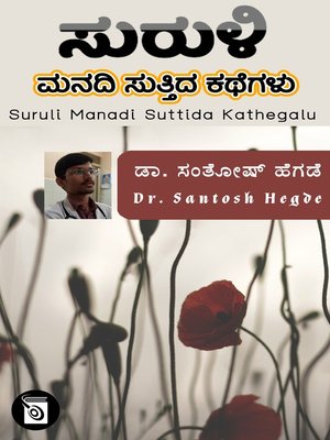 cover image of Suruli - Manadi Suttida Kathegalu